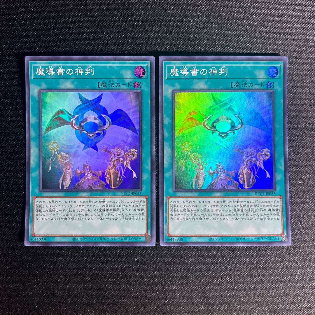 1400 魔導書の神判 スーパーレア JP055 1枚