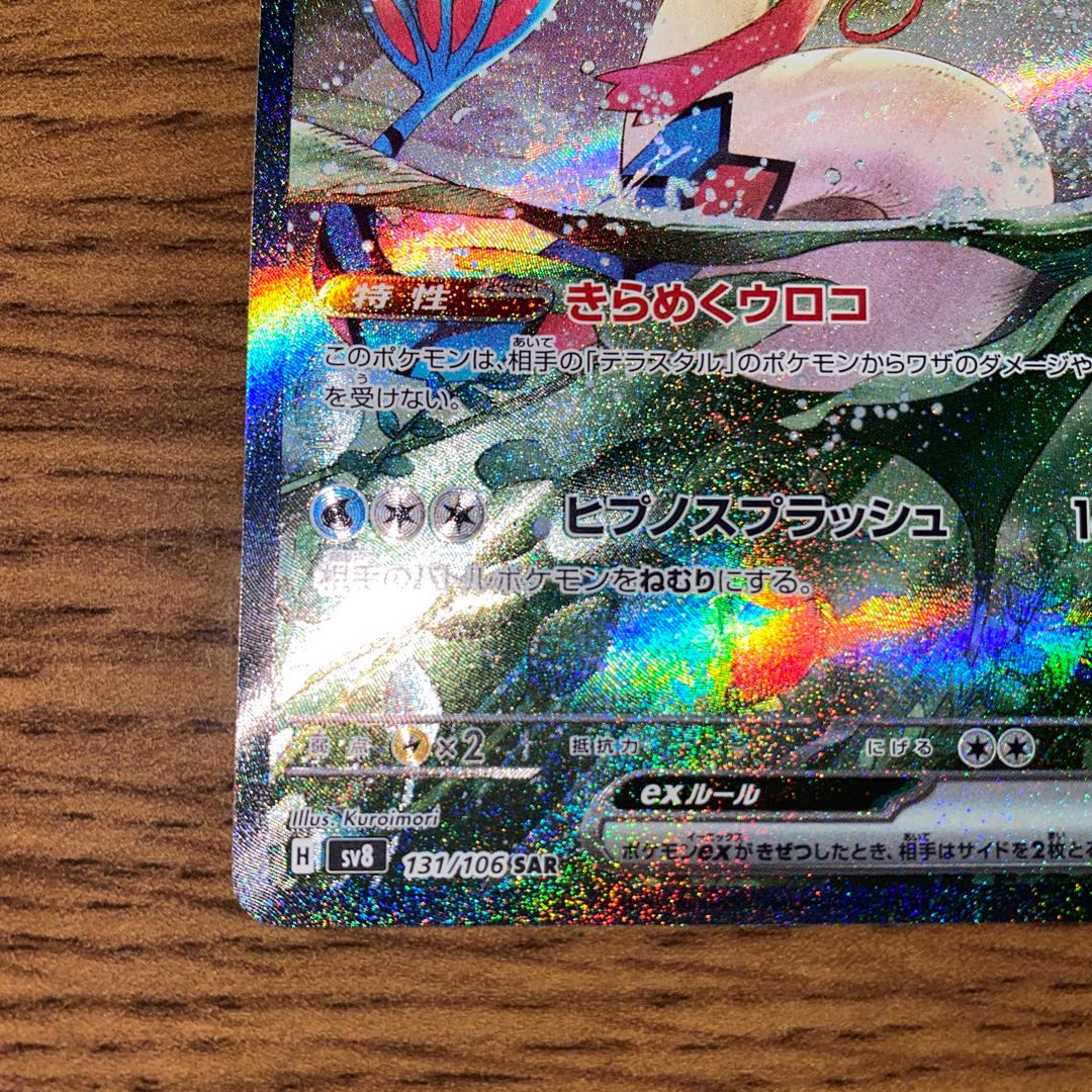 ミロカロスex SAR 131/106の通販 2点目以降50円引き(689061808 ミロカロスex SAR 131/106の通販 2点目以降50円引き(689061808