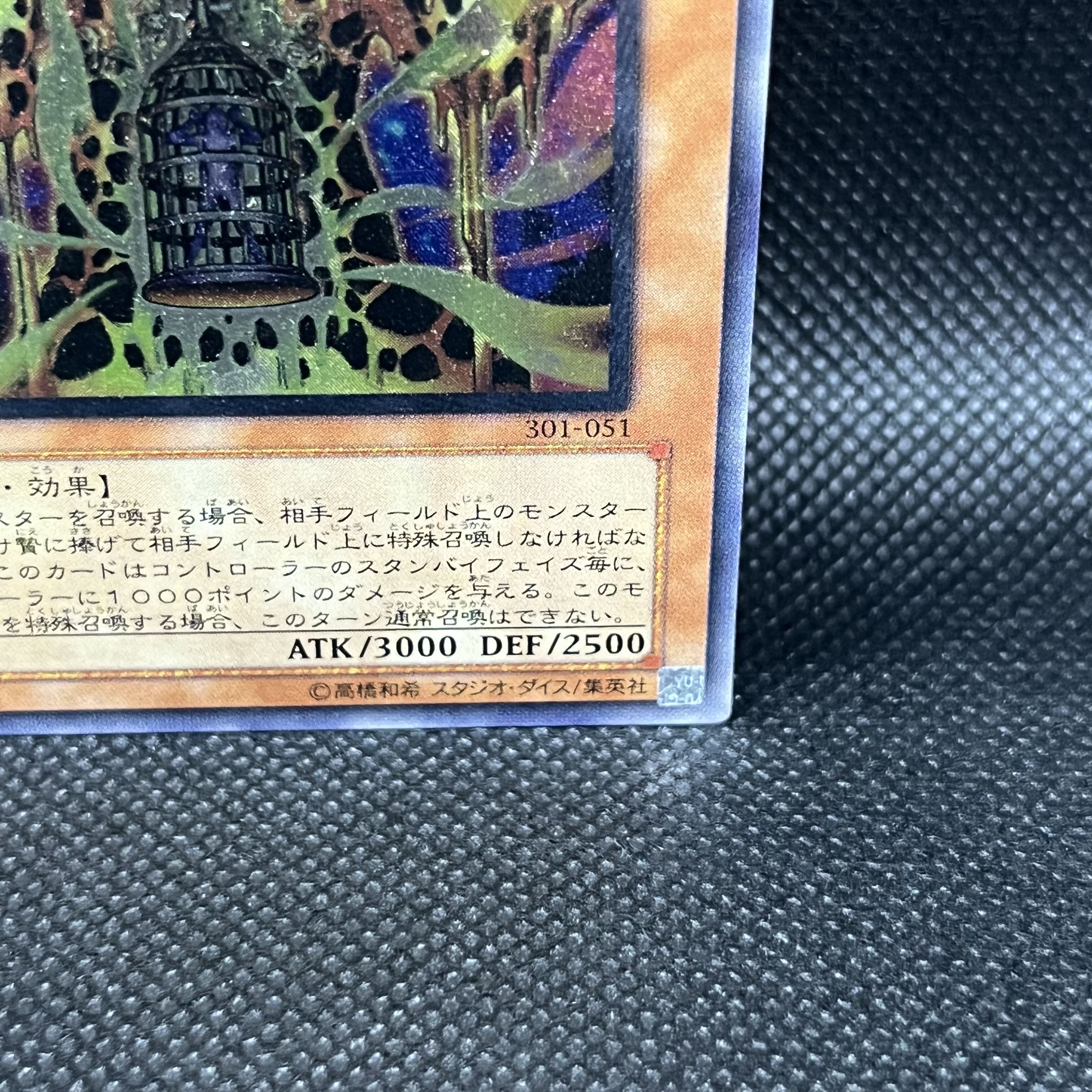 Lava Majin Lava Brain Golem [Relief] {301-051} Ultimate Rare 301-051