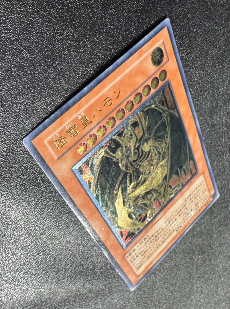 降雷皇ハモン/雷族/三幻魔/ 遊戯王カード/レリーフ 1枚