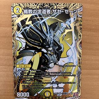 楯教の求道者 ザゼ・ゼーン(シークレットレア仕様) SE (秘)3/(秘)24