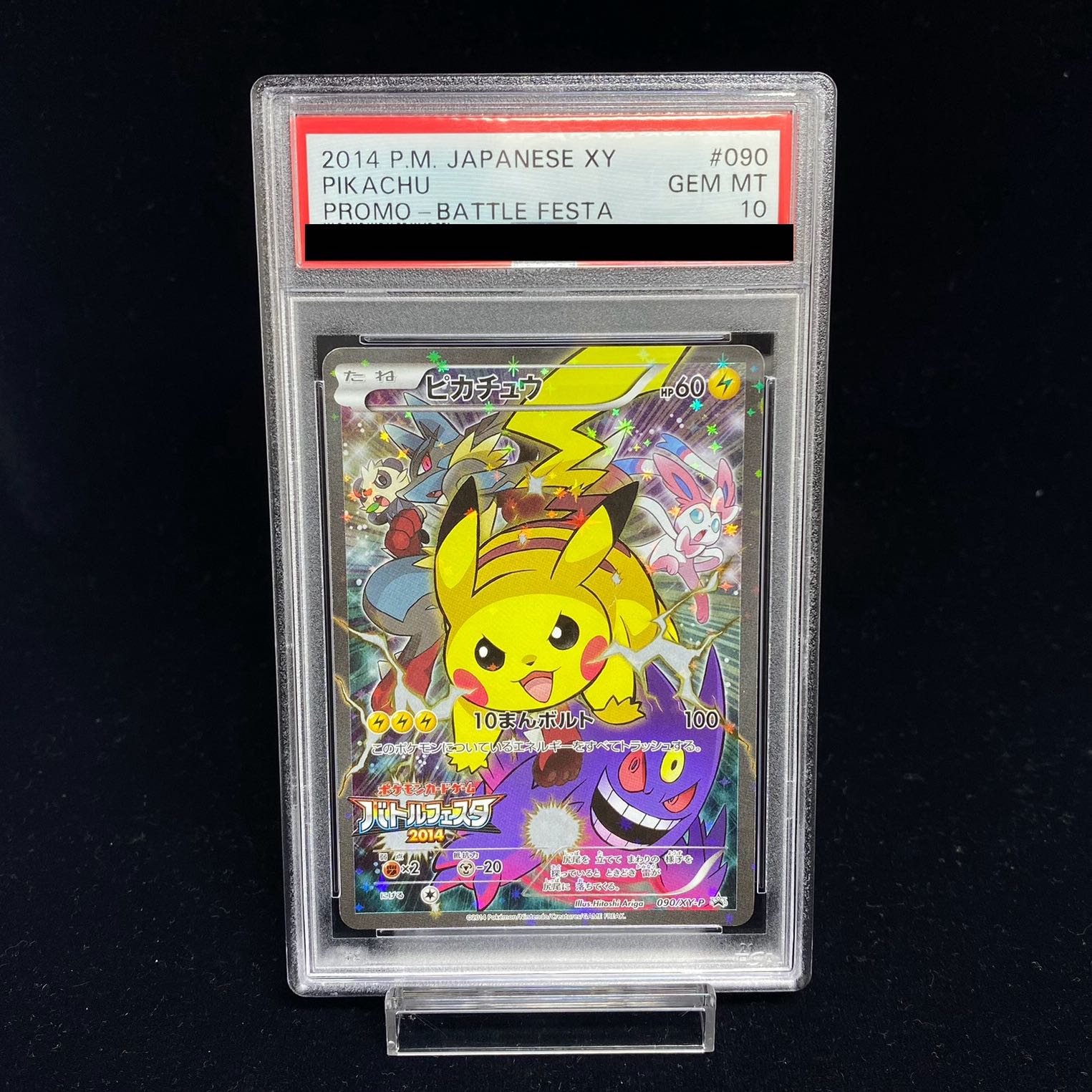PSA10】ピカチュウ PROMO 090/XY-Pの通販 土日祝休@magi公式 PSA10】ピカチュウ PROMO 090/XY-Pの通販 土日祝休@magi公式