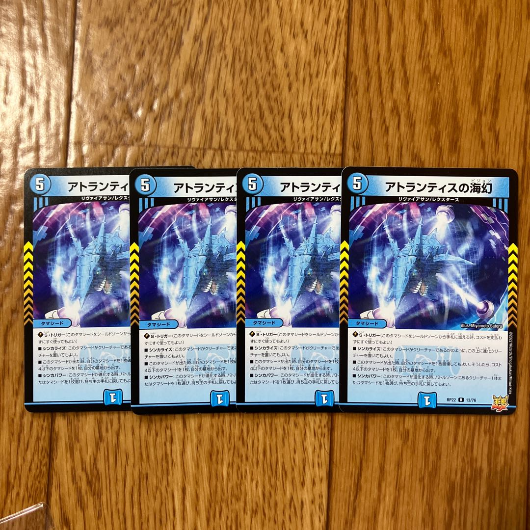 Umi phantom of Atlantis R 13/76