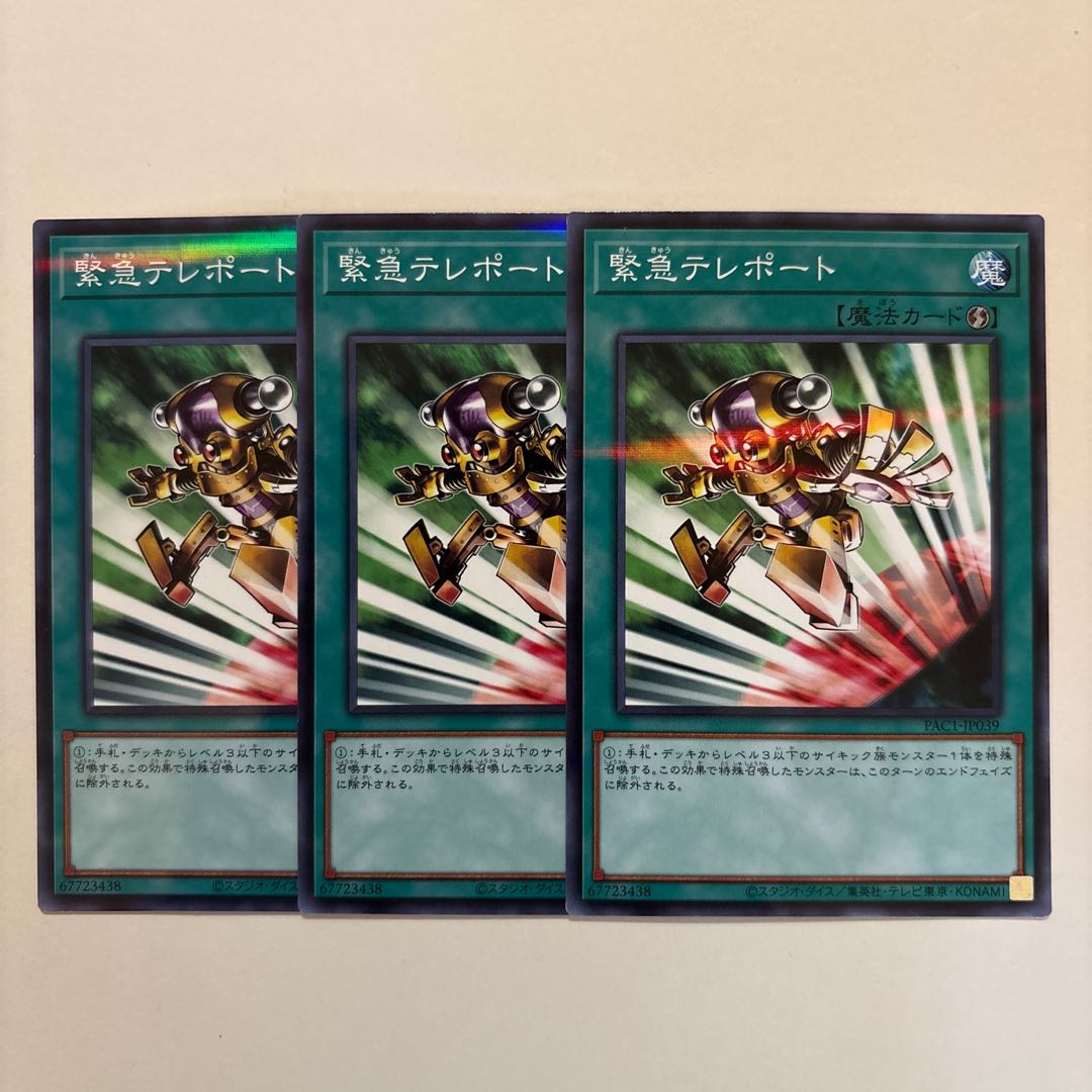 Emergency Teleport parallel normal JP039