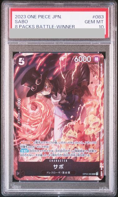 【PSA10】サボ 8パックバトル プロモ 開封済み PROMO OP04-083 1枚