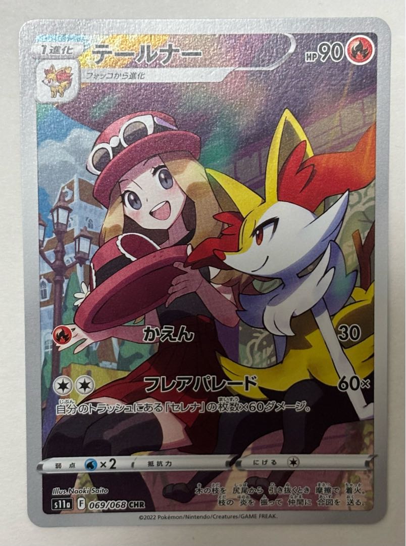 Braixen CHR 1枚