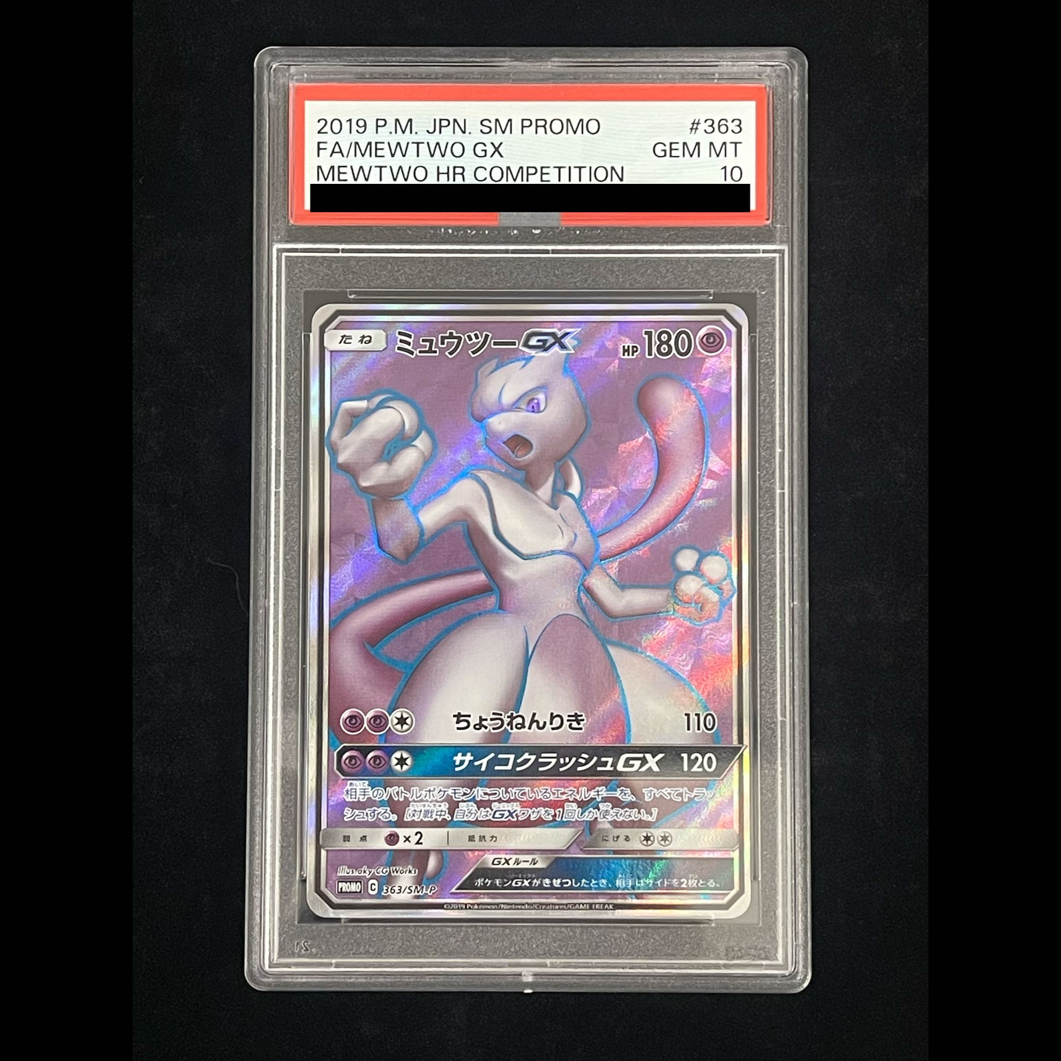 【PSA10】ミュウツーGX PROMO 363/SM-P 1枚