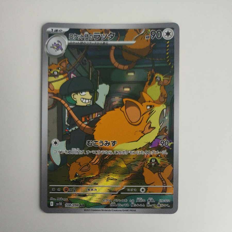@ @ Rockette's Raticate AR 108/098 1枚