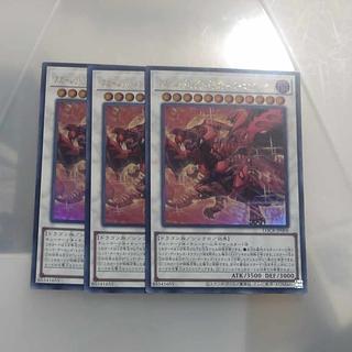 【木林堂】スカーレッド・ノヴァ・ドラゴン　バーニングソウル✕３　ウルトラレア 3枚