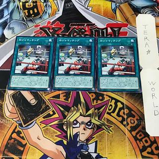 Ojamatch 1 Normal, set of 3 Tera.