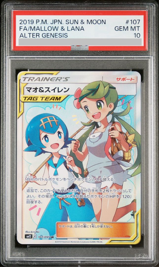 PSA10] Mallow & Lana SR 107/095 1枚