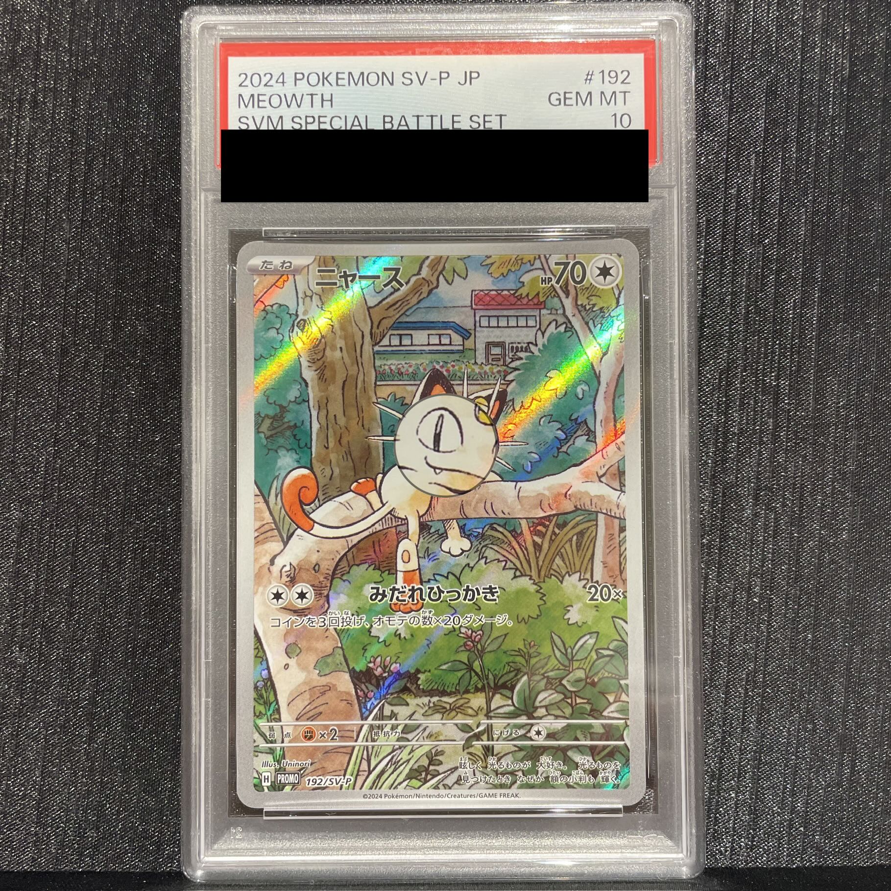[PSA10] Meowth AR Edition PROMO 192/SV-P 1枚