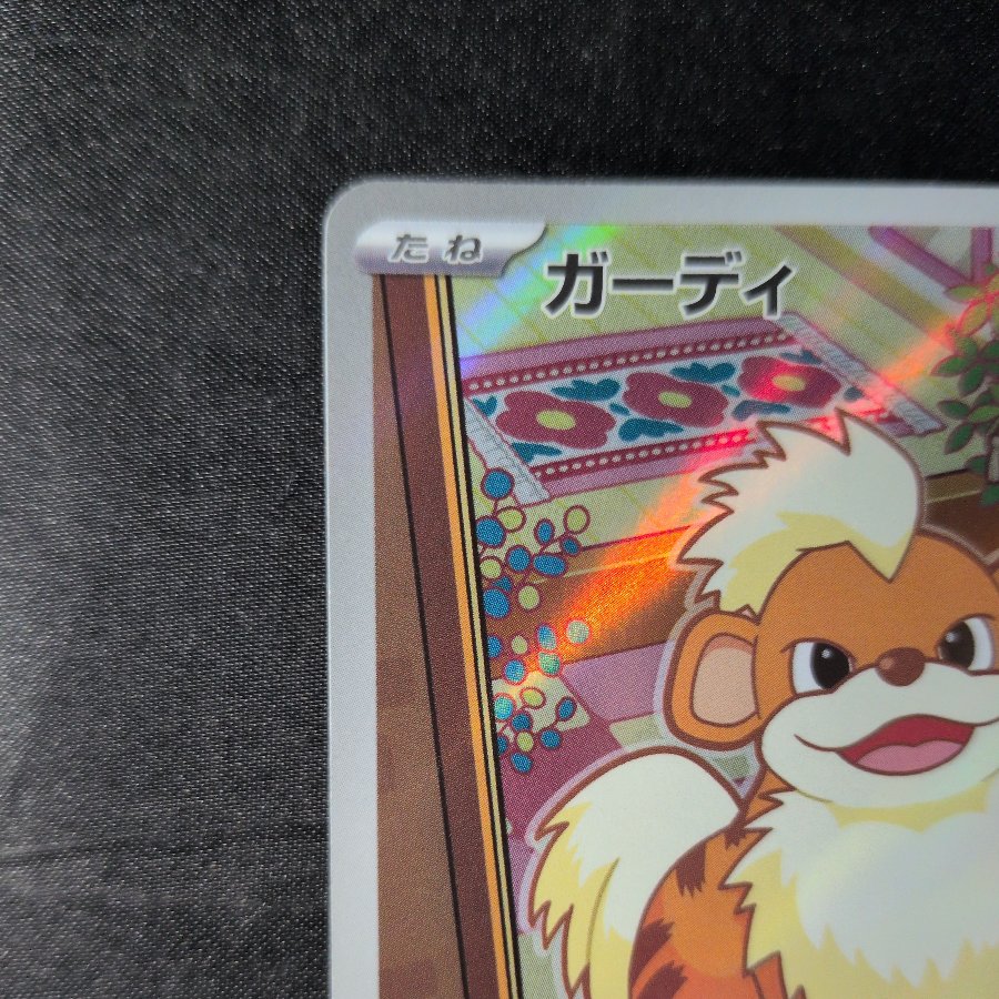 Growlithe AR 078/076 1枚