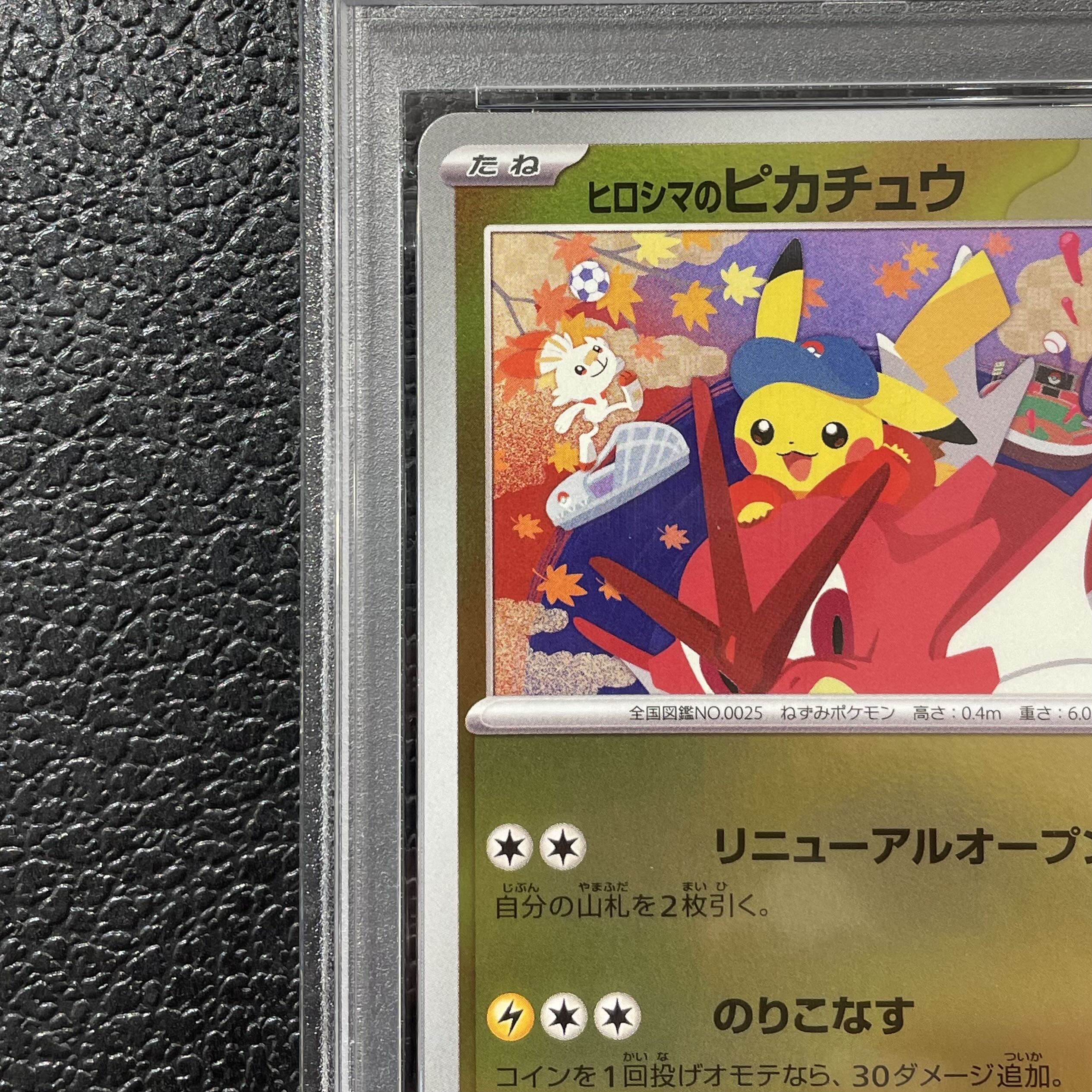 [PSA10] Hiroshima Pikachu PROMO 261/SV-P 1枚