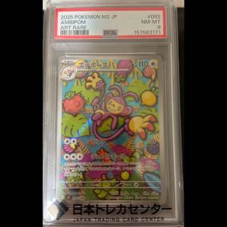 [PSA8] Ambipom AR 092/080 1枚