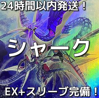 【24時間以内発送】遊戯王　シャーク　本格構築済みデッキ