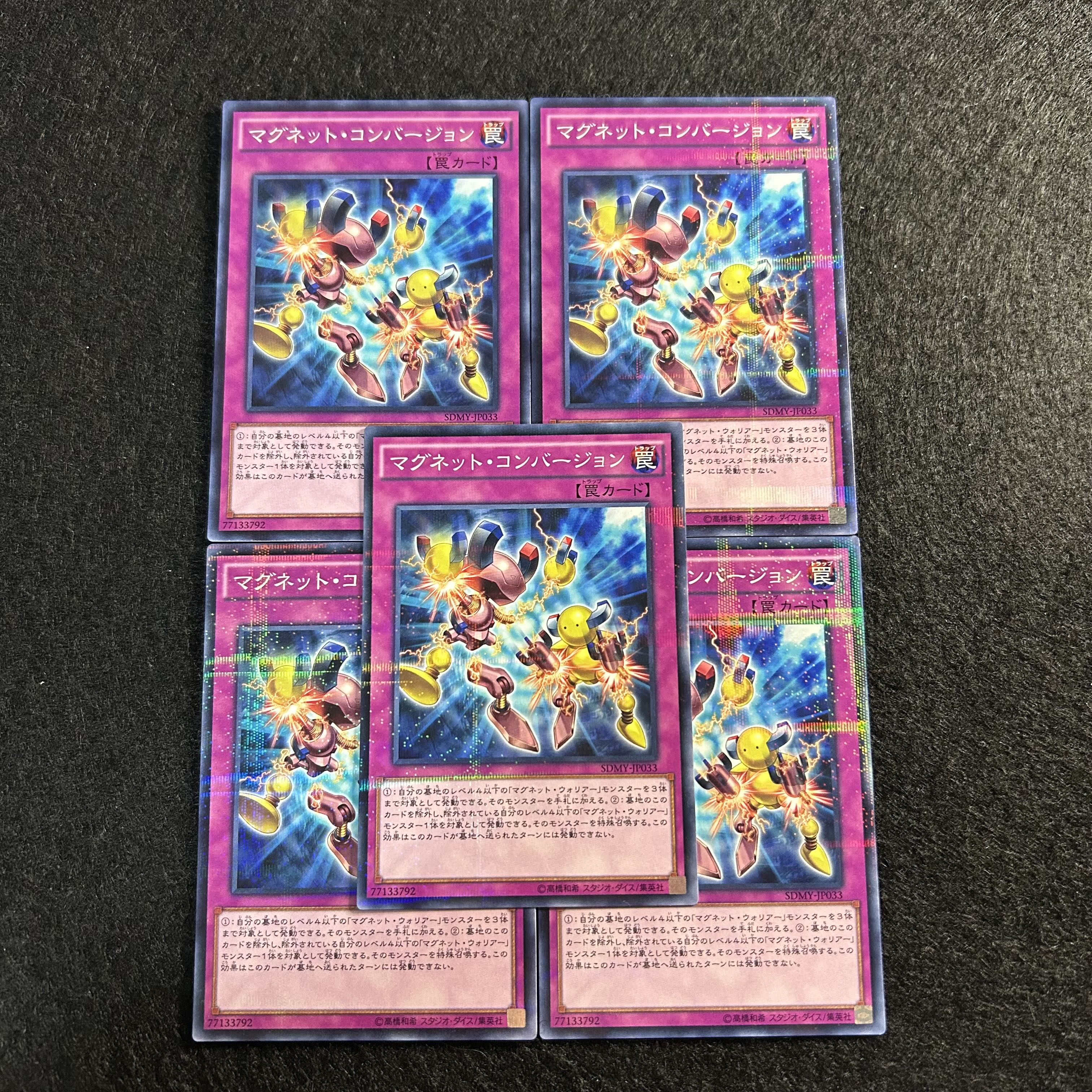 a1522【遊戯王】マグネット・コンバージョン　5枚セット 5枚