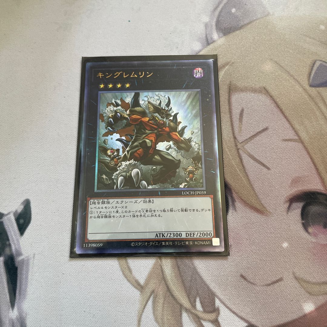 キングレムリン アルティメットレア LOCH-JP059 1枚