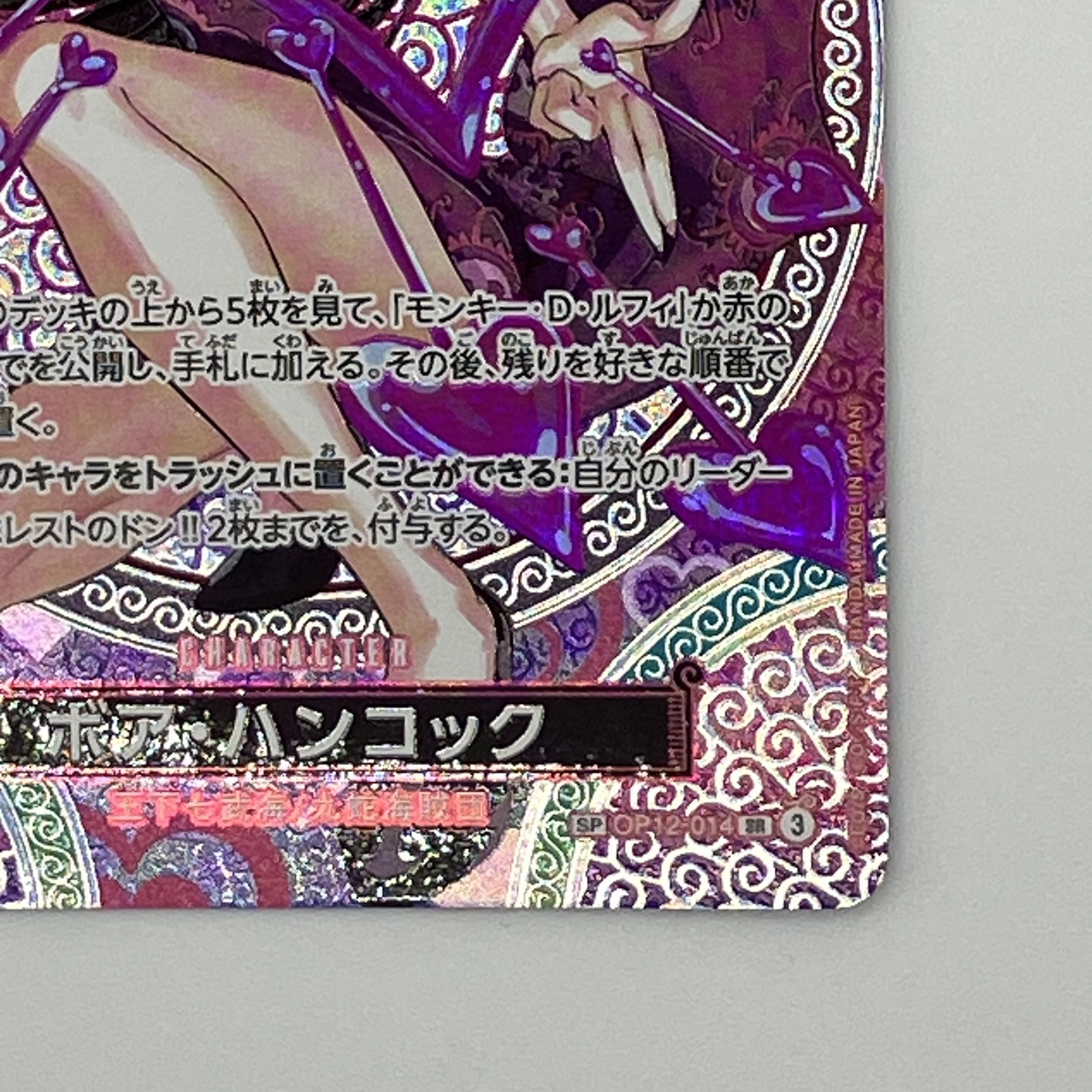 Boa Hancock (Parallel) SP OP12-014 1枚