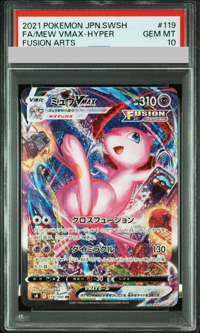 PSA10] MewVMAX HR 119/100