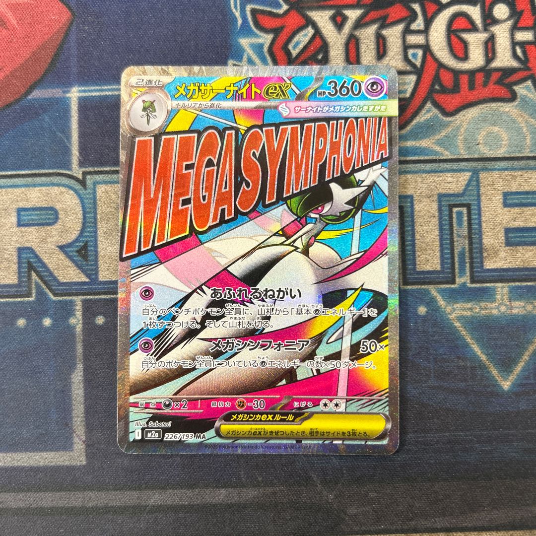 (iii) Mega Gardevoirex MA 226/193 1枚