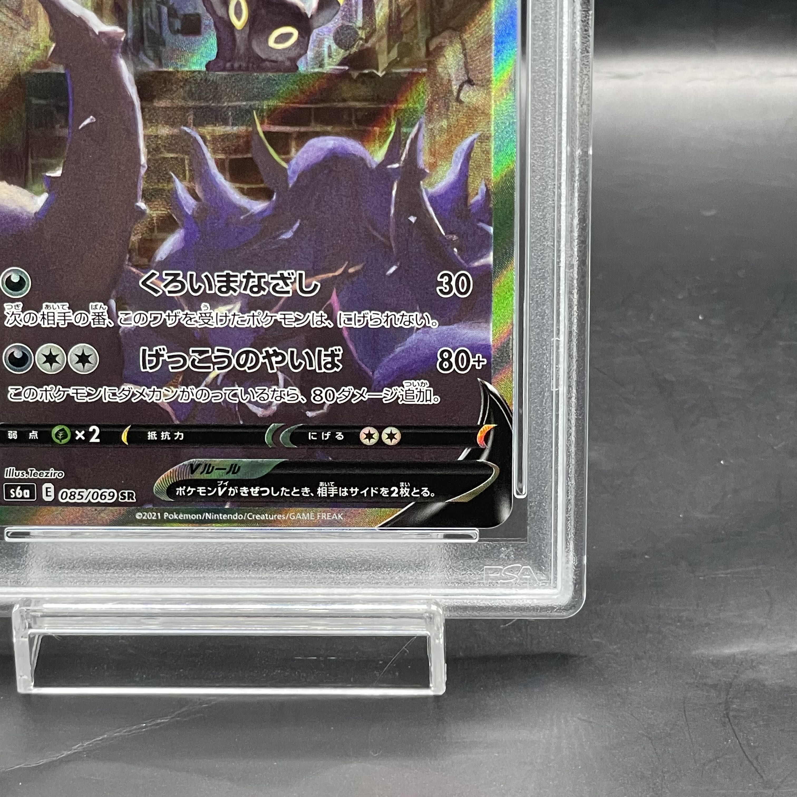 ブラッキーV SR:SA [S6a 085/069] ブラッキーV SR: SA[S6a 085/069](強化拡張パック「イーブイ