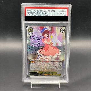 最も信頼できる PSA10】“B小町”有馬かな(サイン入り) OSK/S107 最も信頼できる PSA10】“B小町”有馬かな(サイン入り) OSK/S107