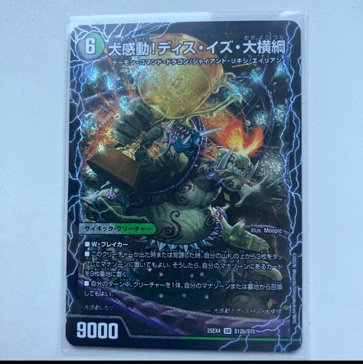 千両力士 多禍の泥粋｜大感動!ディス・イズ・大横綱 SR S12a/S15｜S12b/S15 1枚