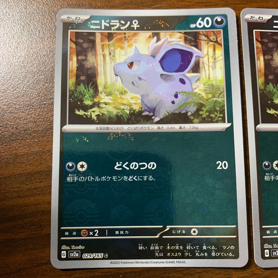 ニドラン♀(モンスターボール柄/ミラー仕様) C 029/165 1枚