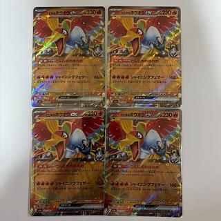 ヒビキのホウオウex RR 021/193 4枚