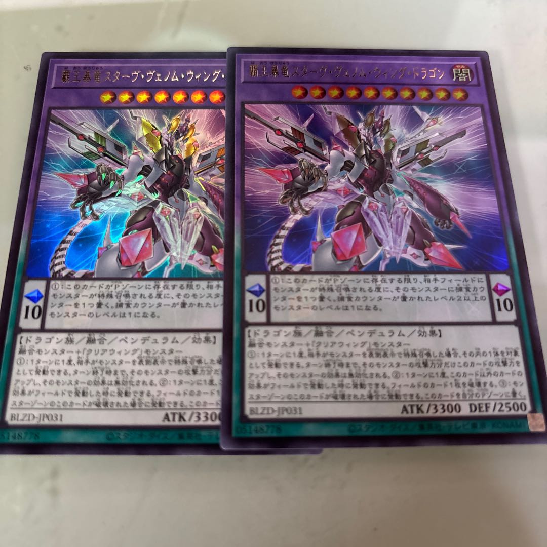 Haou Violent Dragon Starve Venom Wing Dragon Ultra Rare BLZD-JP031 2枚