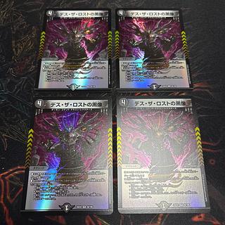 【4枚】 デス・ザ・ロストの黒像 VR 26/105 4枚