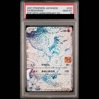 [PSA10] Reshiram (25th) PROMO PROMO 020/025 1枚