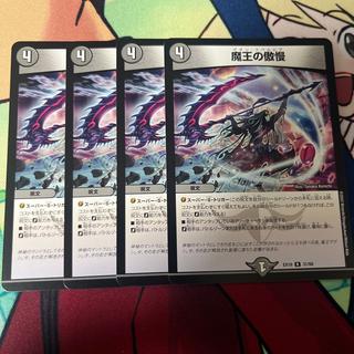 The Demon King's Hubris R 31/68 4枚