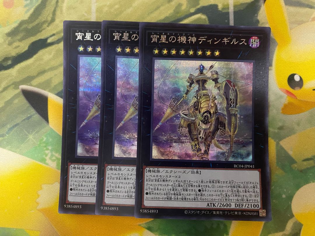 Dingirsu, the Orcust of the Evening Star Secret Rare JP038 3 copies