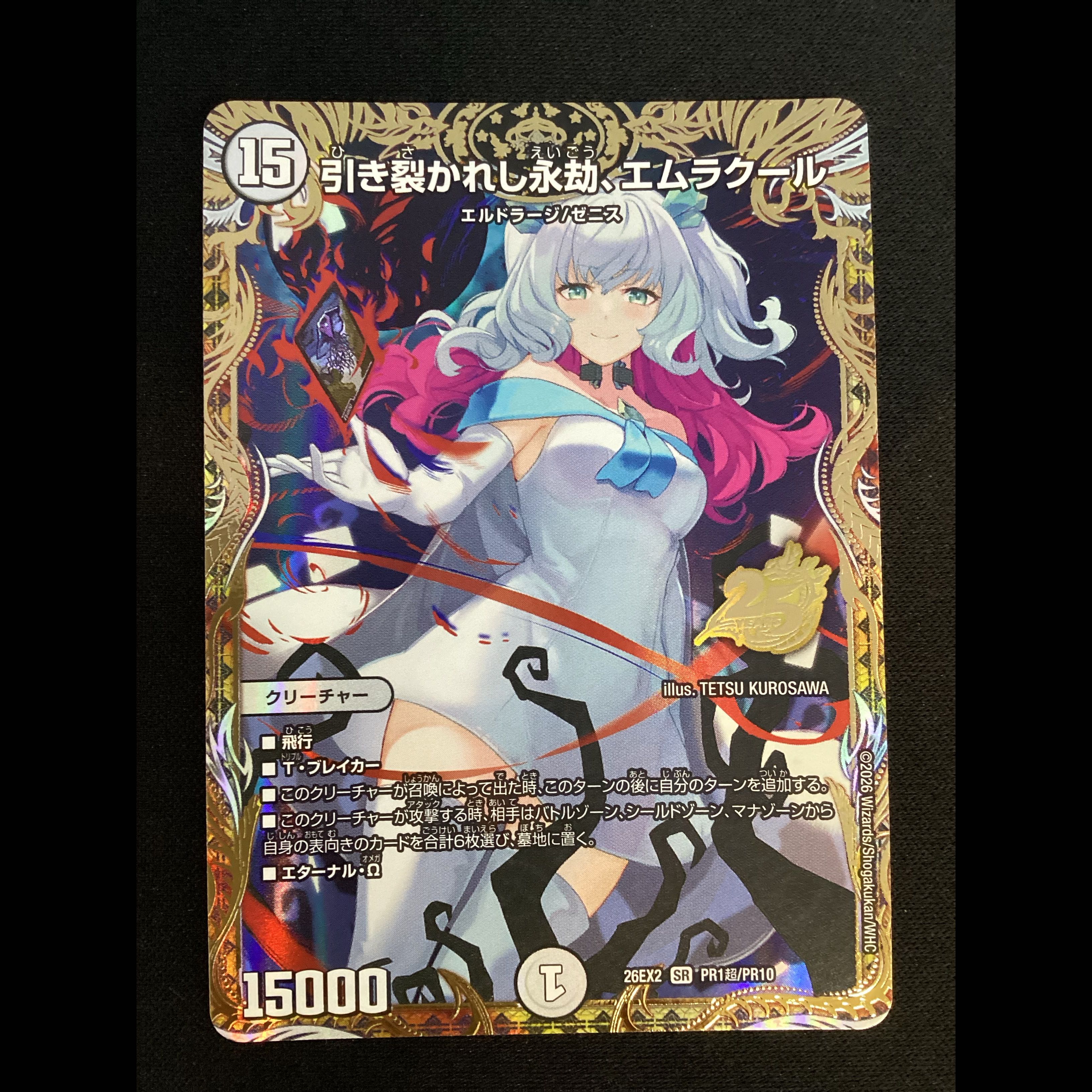 ① (傷有り) 引き裂かれし永劫、エムラクール(シークレットレア仕様) SE PR1超/PR10 1枚