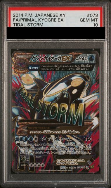ポケモンカード PSA10 ゲンシカイオーガEX SR