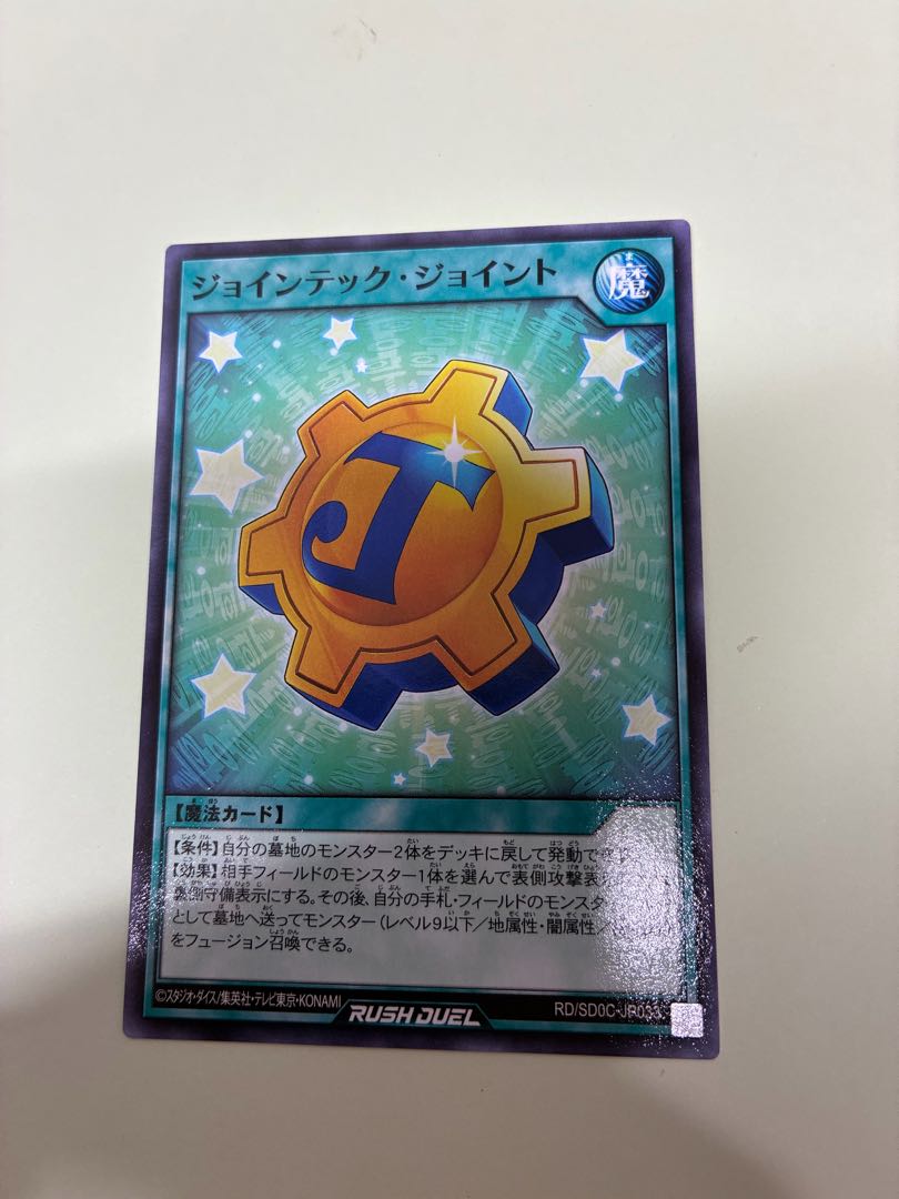ジョインテック・ジョイント N RD/SD0C-JP033 1枚