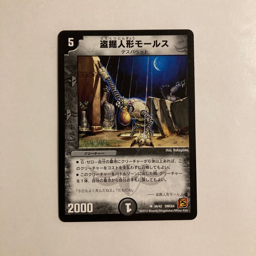 G27 Stealing Doll Morse Duhma Toretto