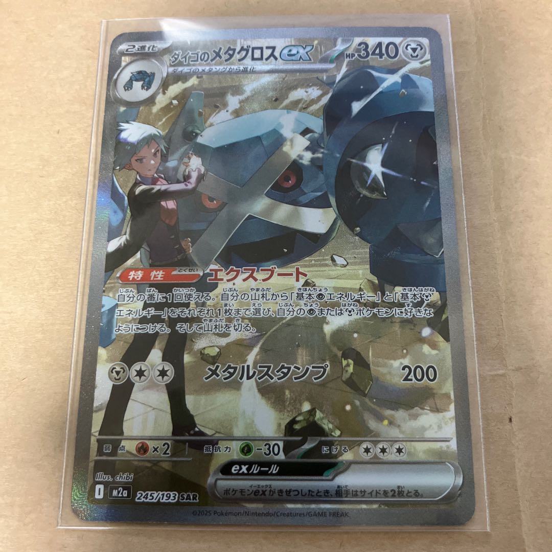 Steven's Metagrossex SAR 245/193 1枚