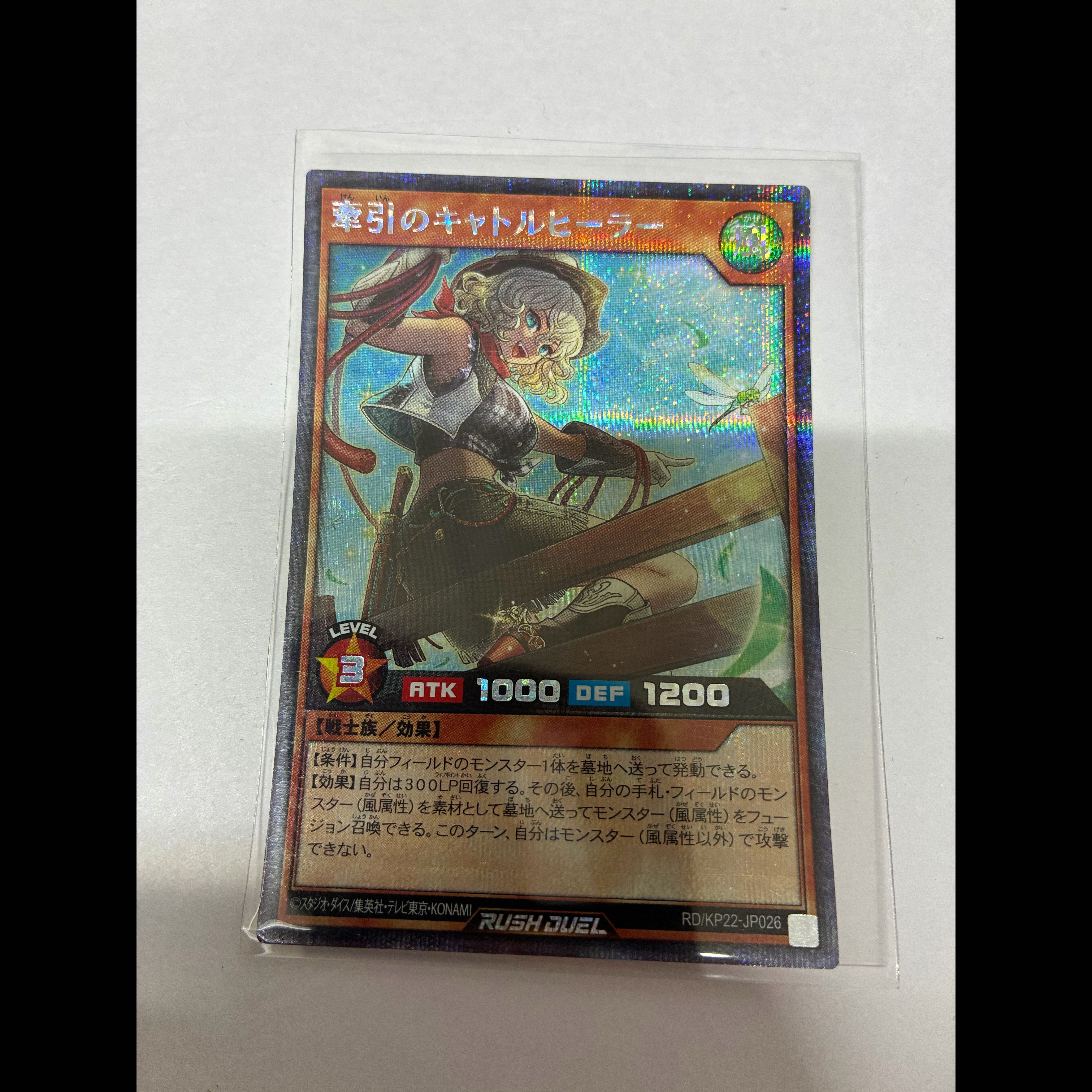 牽引のキャトルヒーラー SE RD/KP22-JP026 1枚