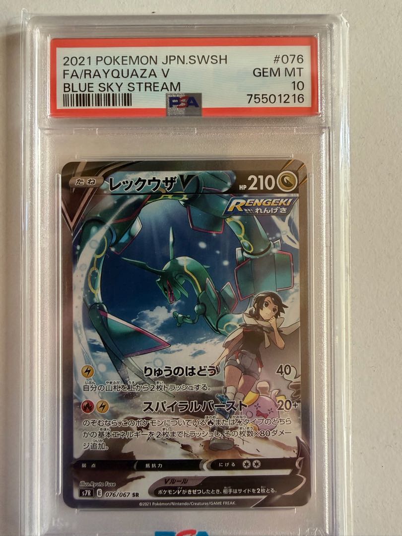 【PSA10】レックウザV SR 076/067 蒼空ストリーム Rayquaza ポケモンカード 鑑定品 GEM MINT  1枚