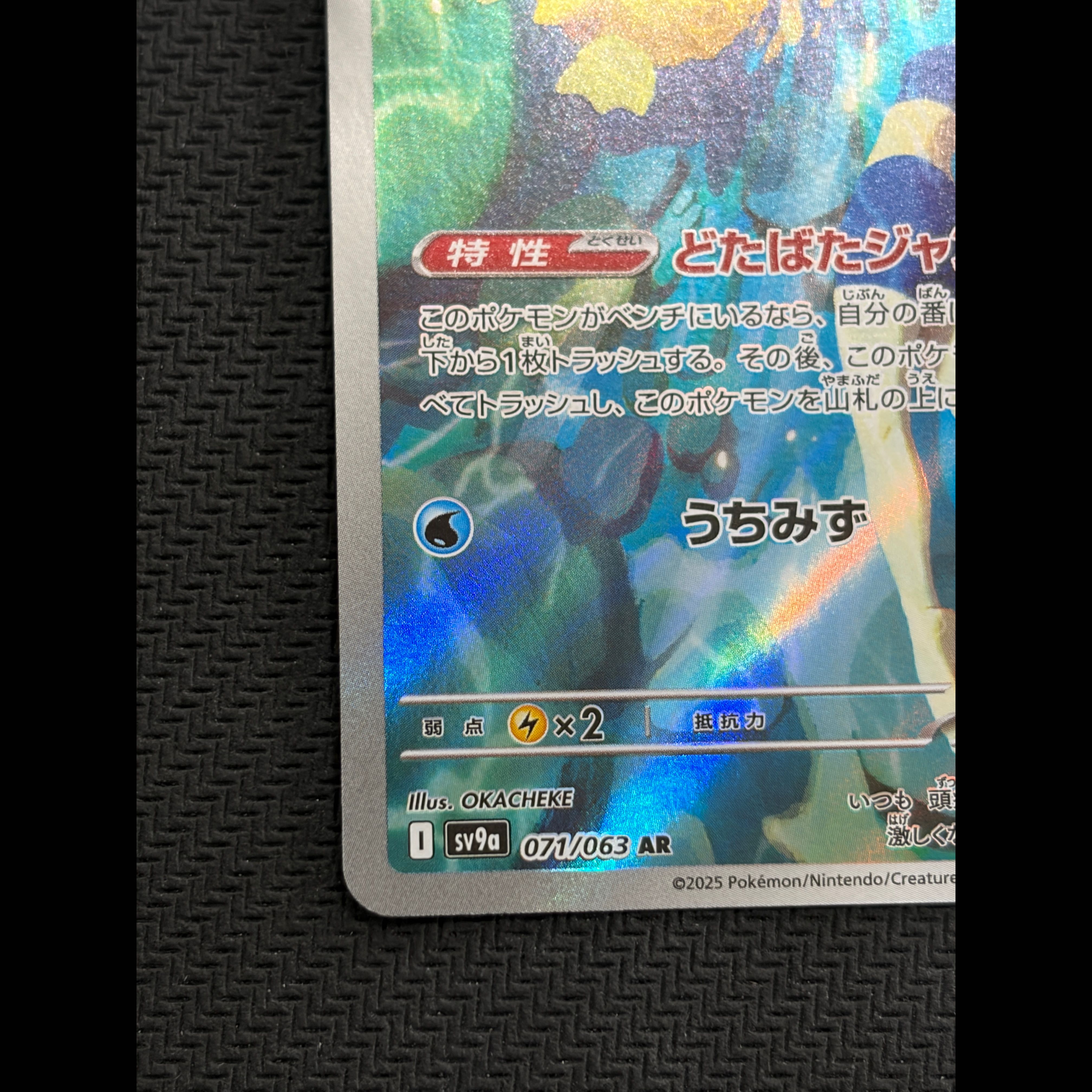 状態B カスミのコダック AR 071/063 1枚