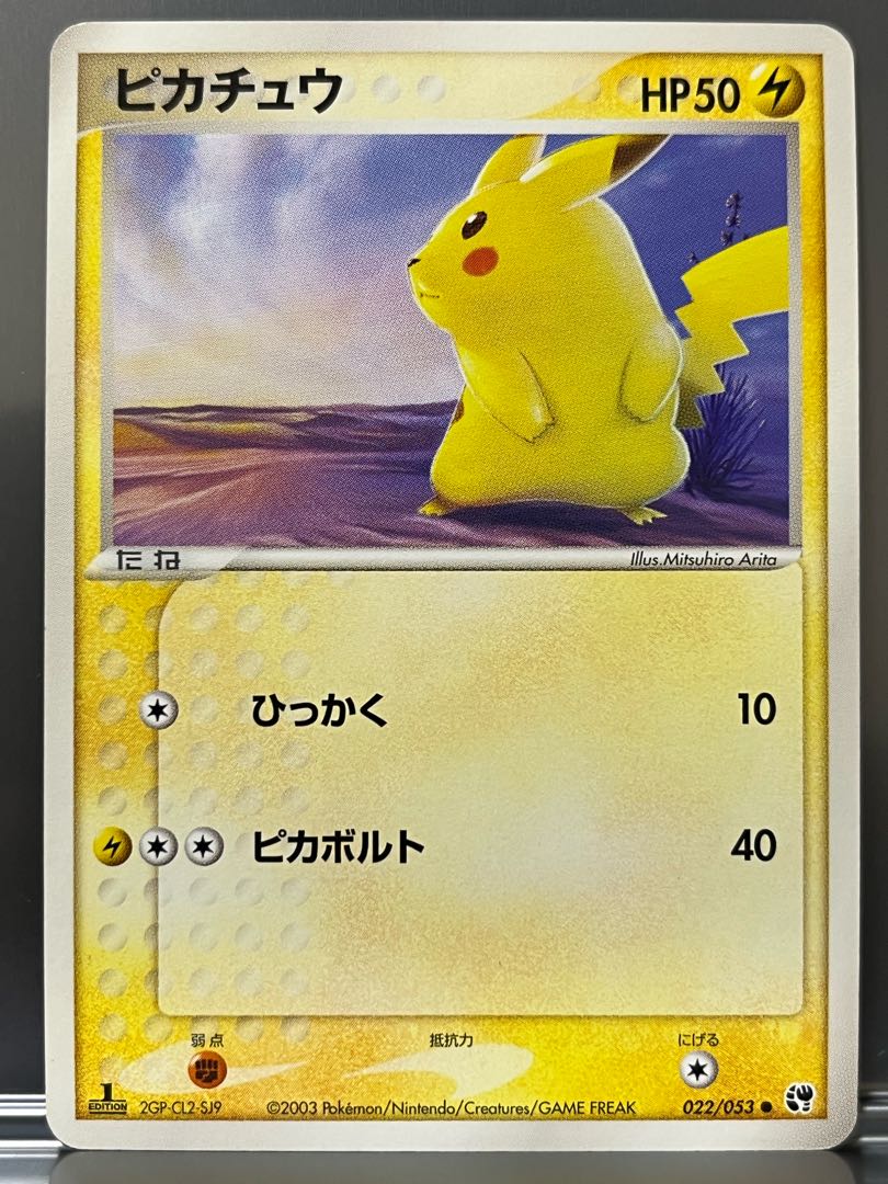 Pikachu & Pichu 7 pieces in total (Pikachu 022/053 5 pieces, Pichu 2 types)