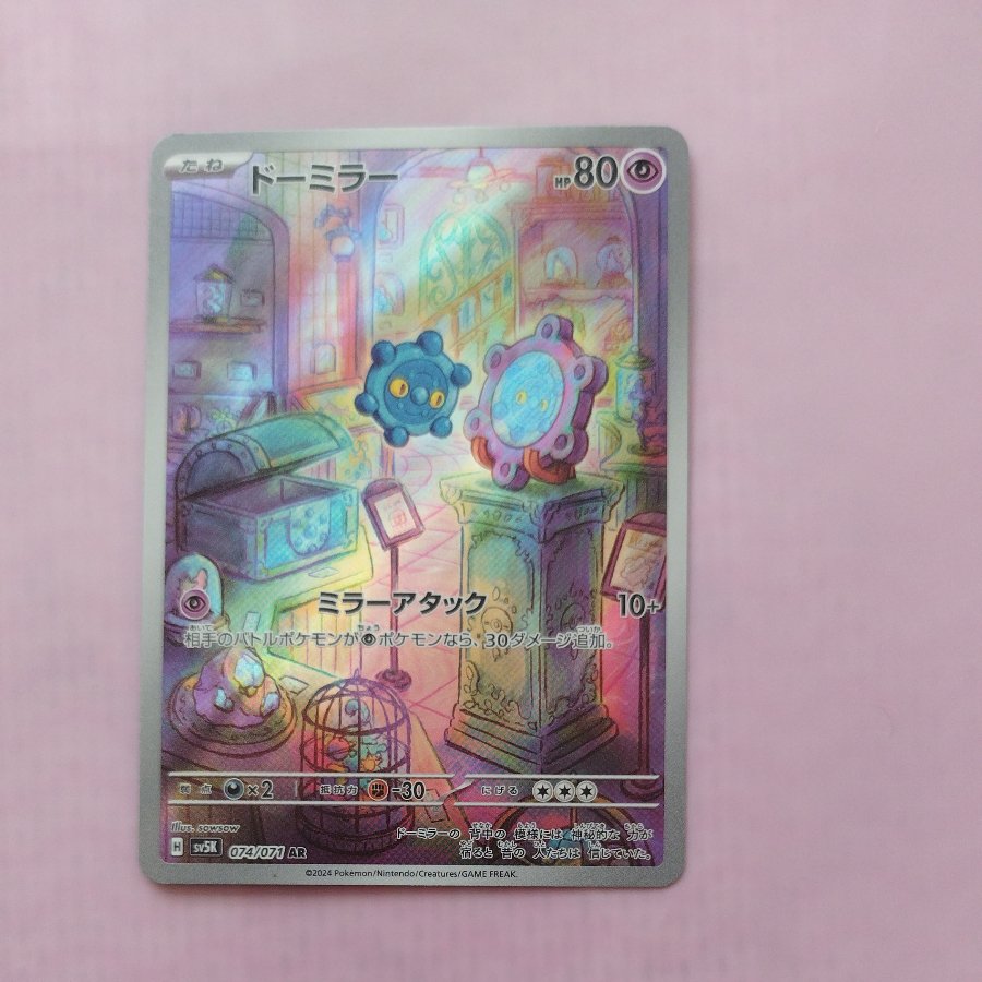 @ @ Bronzor AR 074/071 1枚