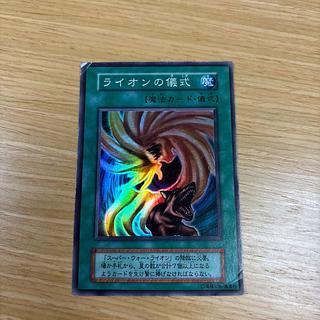 遊戯王カード　ライオンの儀式