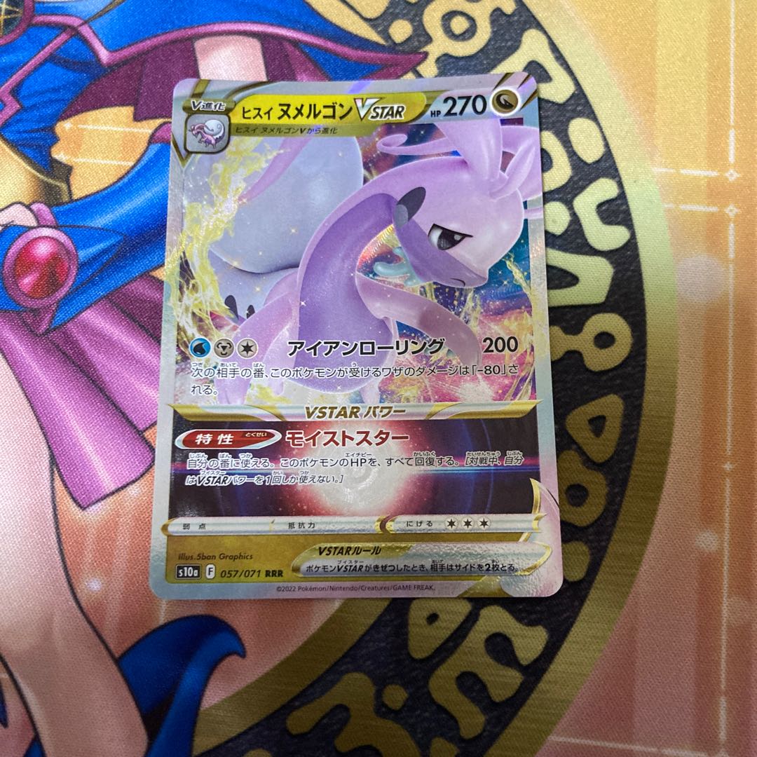 ヒスイヌメルゴンVSTAR RRR 057/071 1枚
