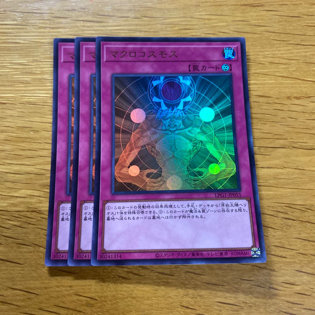 Macro Cosmos Ultra Rare LPG1-JP055 1枚