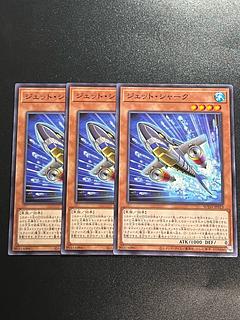 遊戯王スタジオ 3枚 ジェット・シャーク ノーマル SUDA-JP013