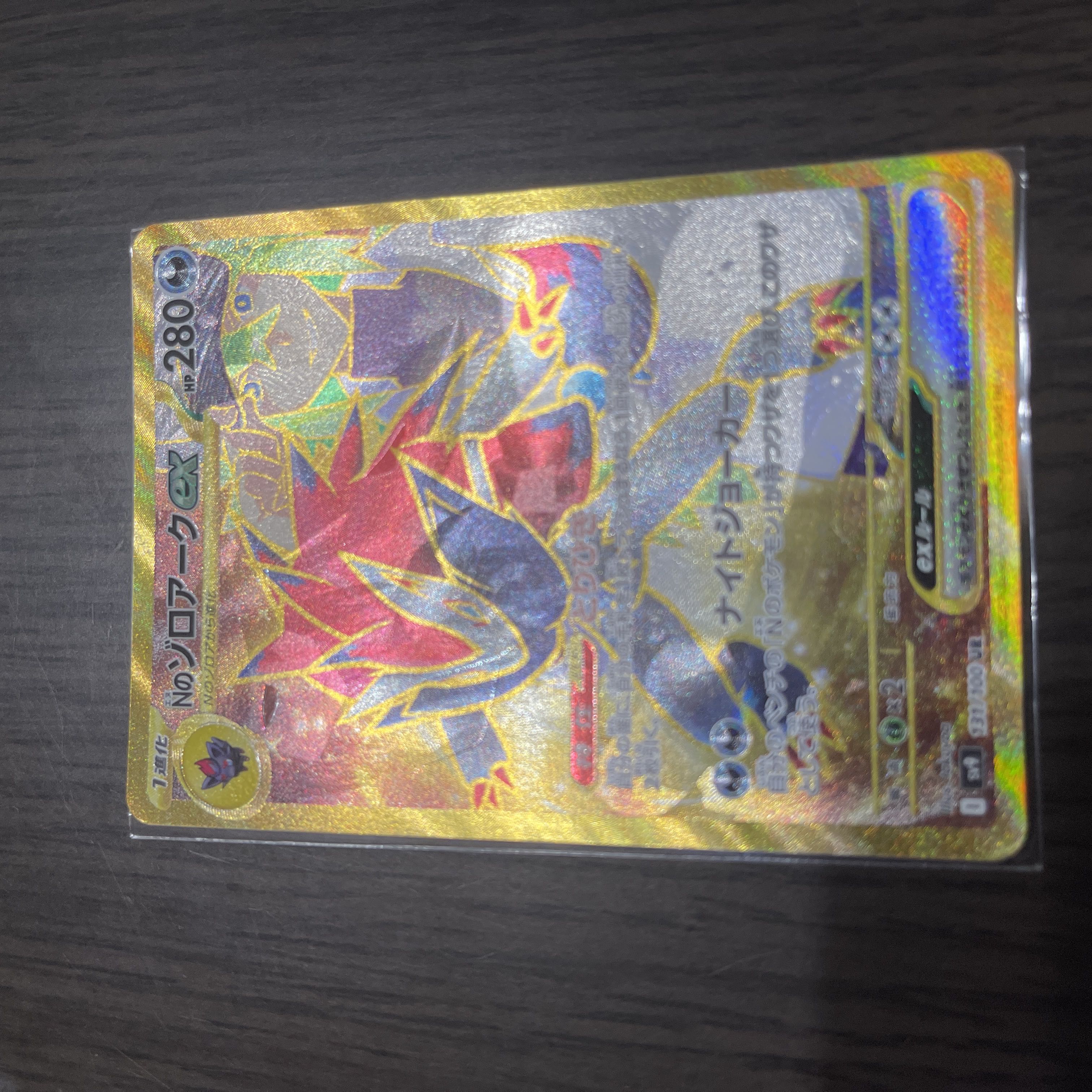 Zoroarkex UR error version of N